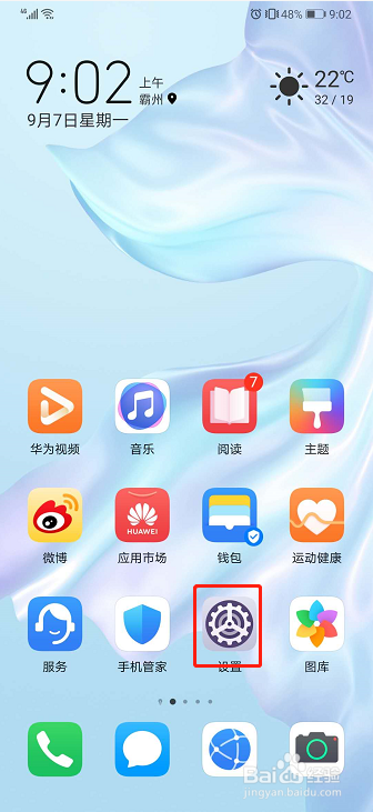 华为手机如何关闭锁屏密码