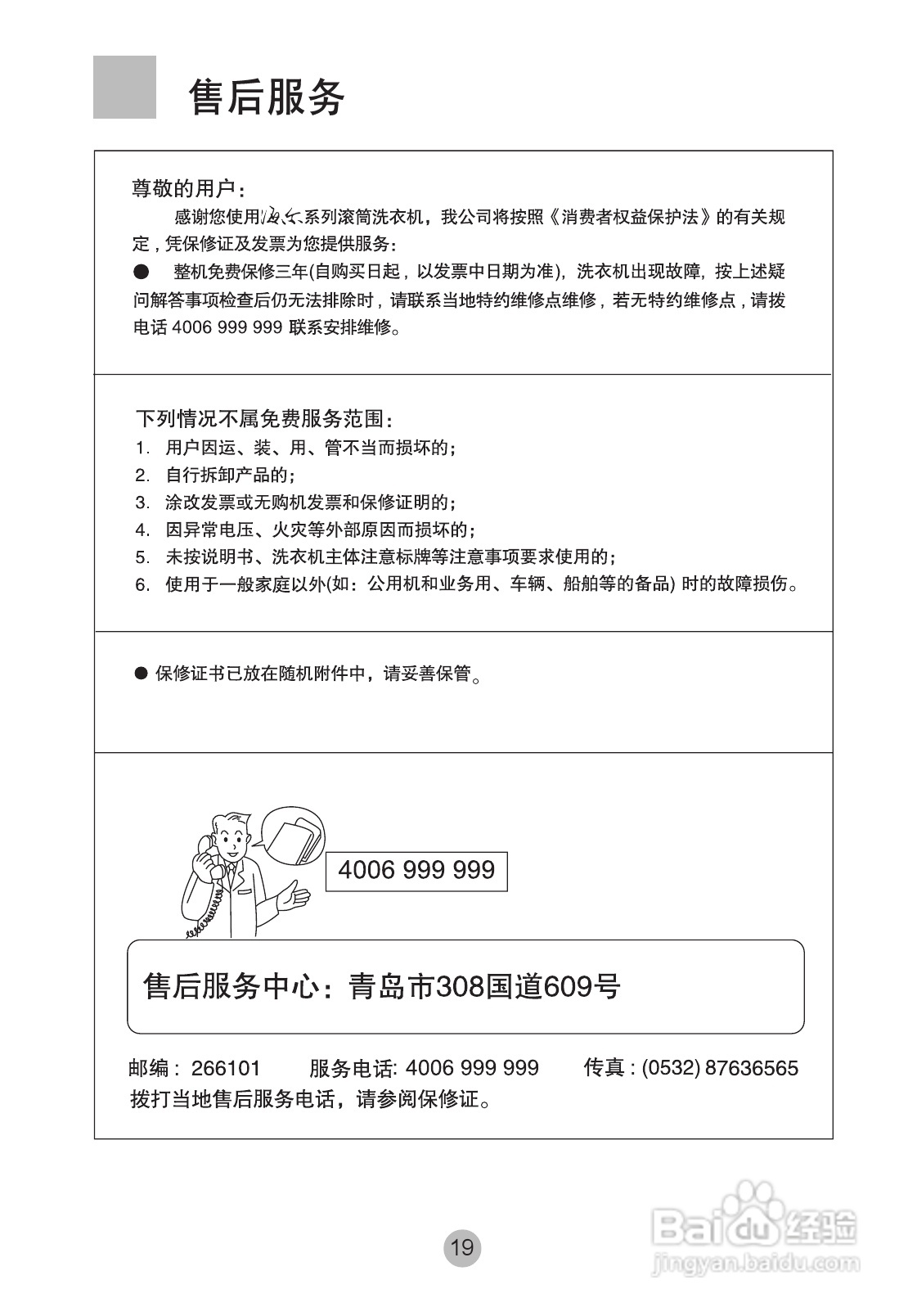 海尔XQG50-BS1208A洗衣机使用说明书:[3]