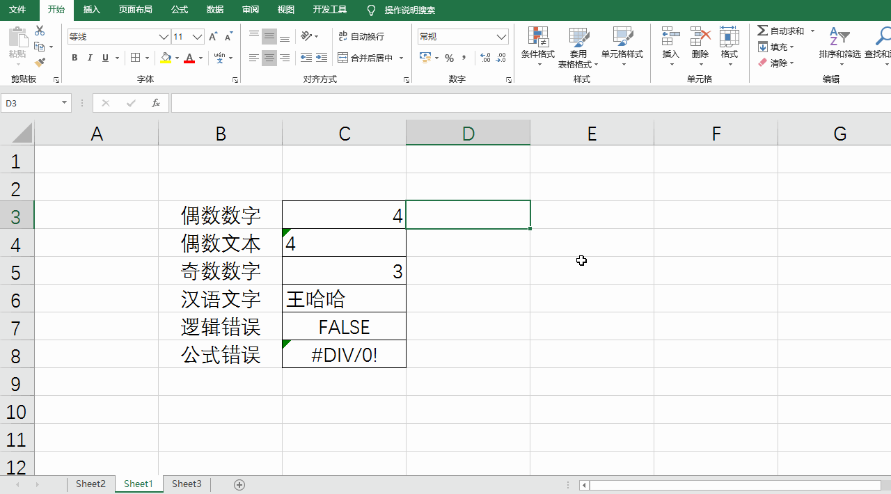 Excel通过ISEVEN函数判断数字是否为偶数