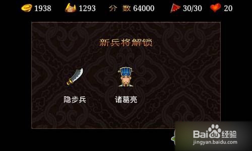 三国塔防蜀传攻略 第七关图文攻略