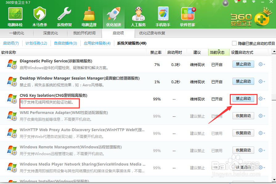 win7无法启动承载网络怎么办？