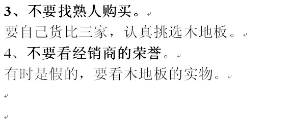 [木地板品牌]木地板选购四大技巧