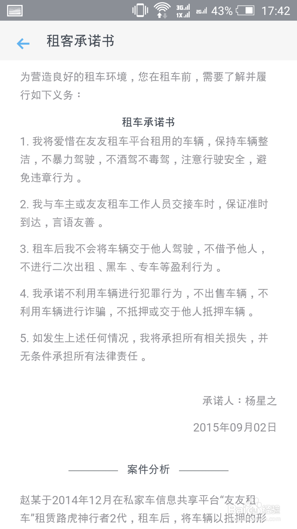 如何使用友友租车