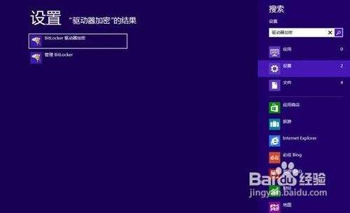 使用Win8系统的Bitlocker加密保护U盘中的资料