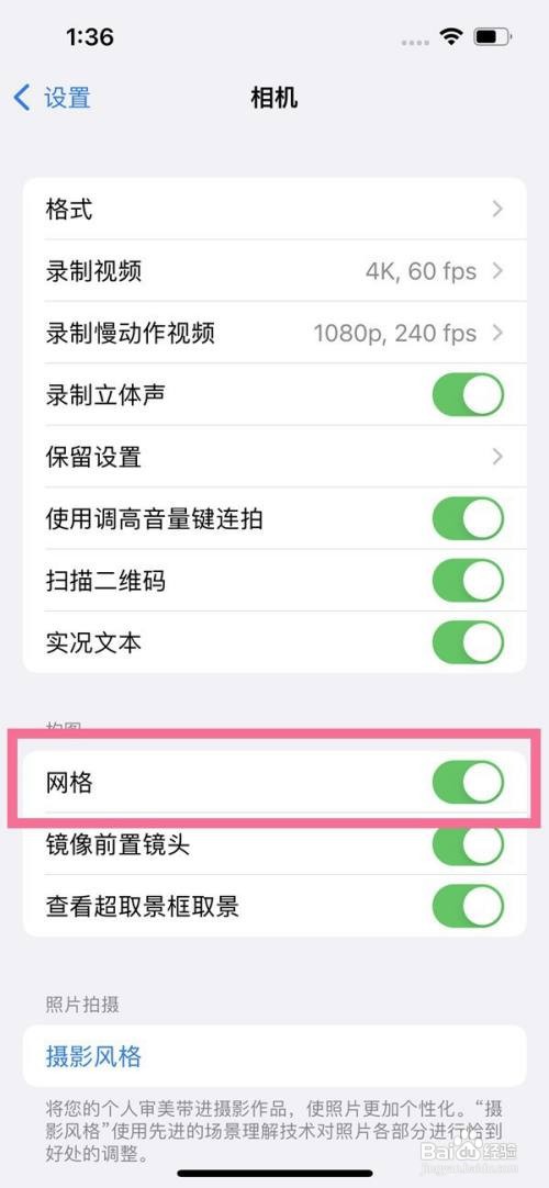 苹果13pro相机怎样打开九宫格模式