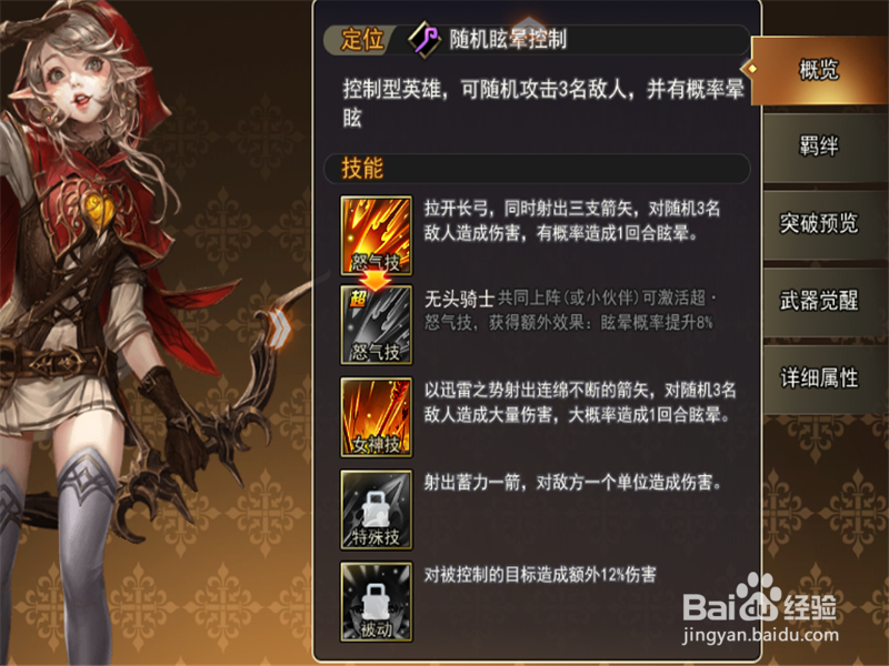女神联盟2英雄技能怎么查看 查看英雄技能属性