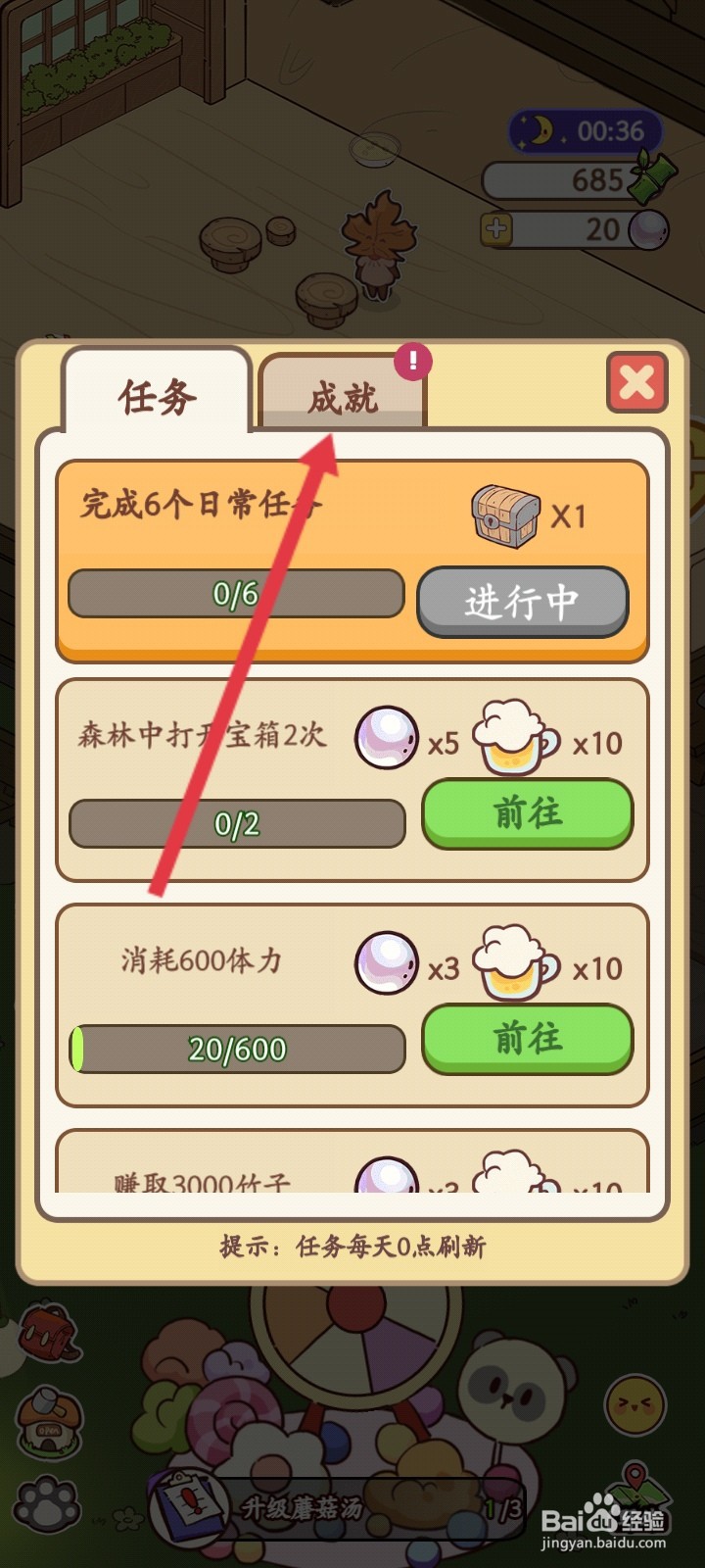 熊猫餐厅如何领取成就奖励