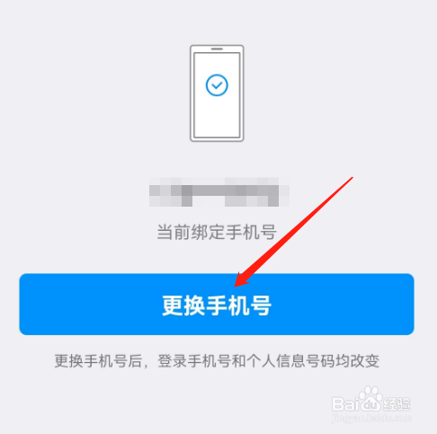 安卓版今日水印相机如何更换手机号？