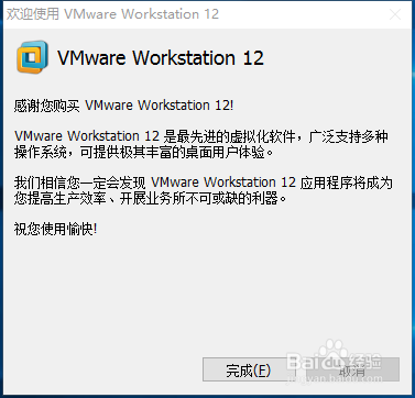 虚拟机VMware Workstation 12的安装和装机教程