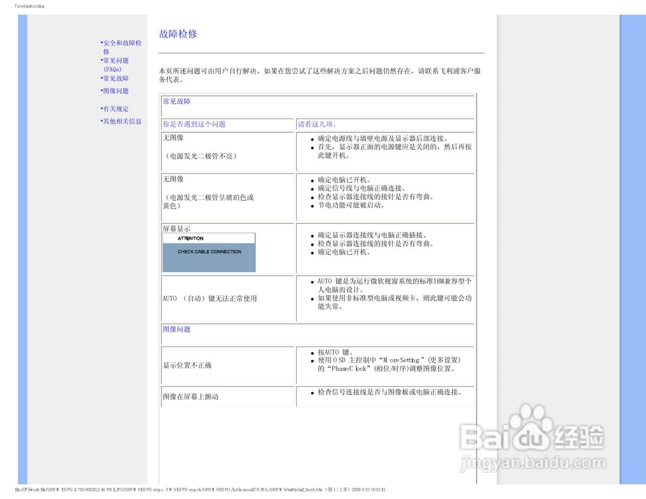 PHILIPS LCD显示器190VW9说明书:[1]