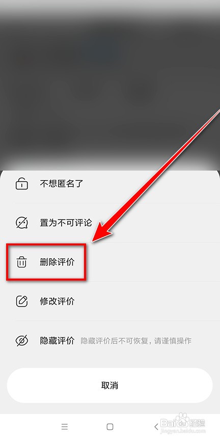 怎样删除自己在淘宝的评价