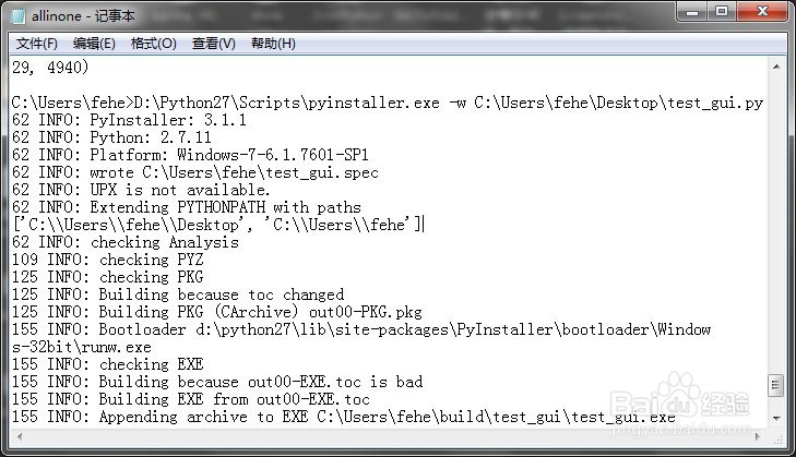Python | 用Pyinstaller发布应用:出错调试篇