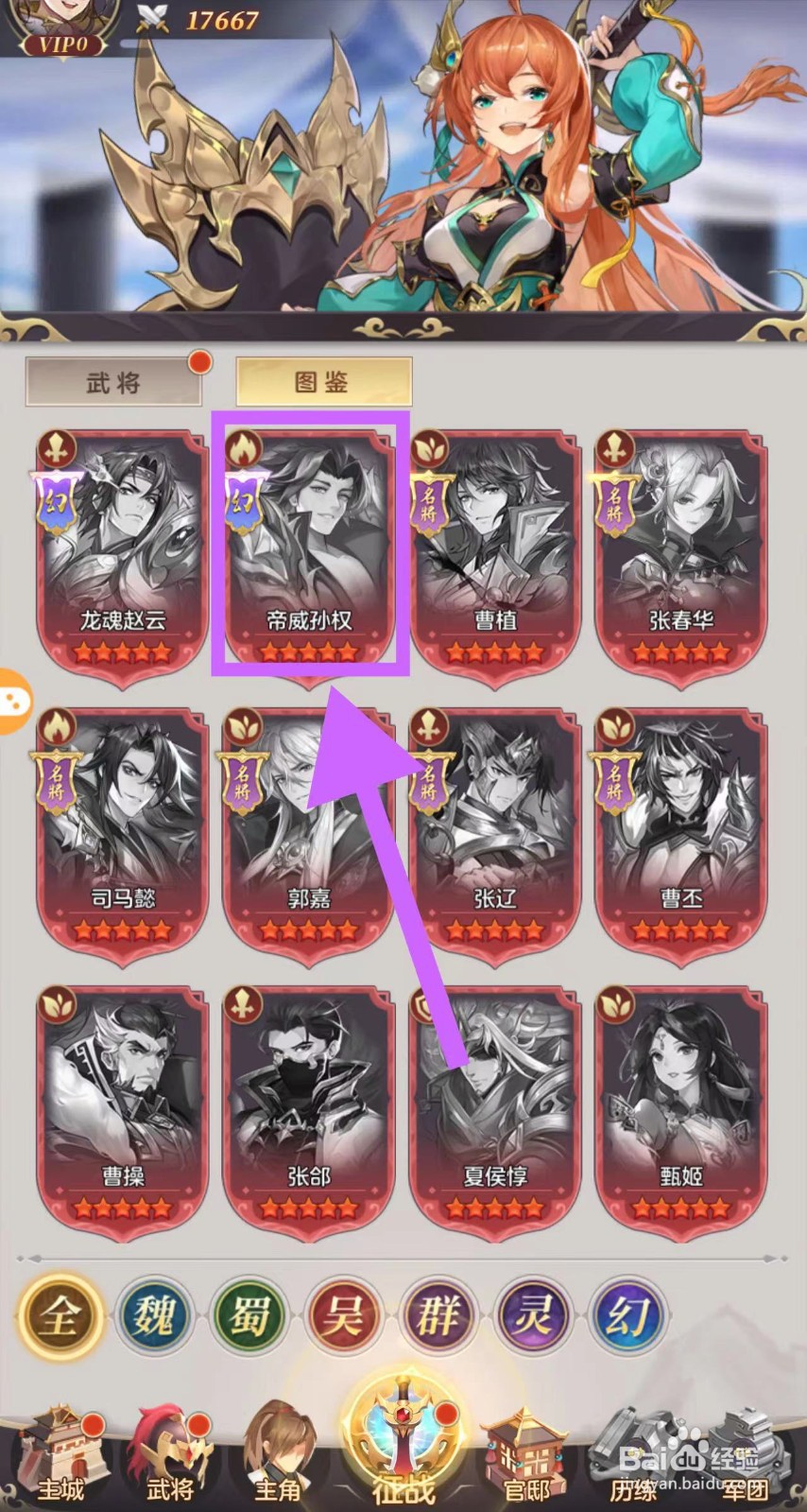 如梦三国怎么查看帝威孙权的传记