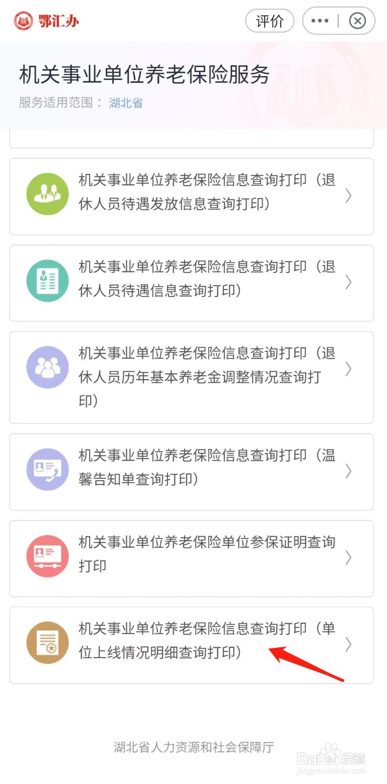 怎样查询机关单位养老保险上线情况明细