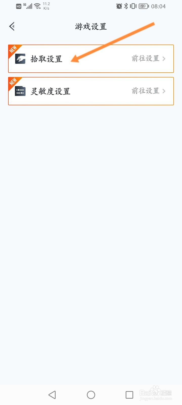 王者营地怎么开启自动拾取信标功能