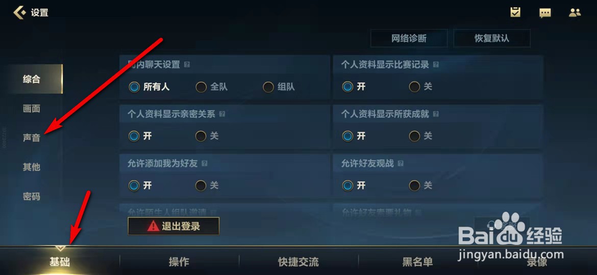 英雄联盟手游怎么静音