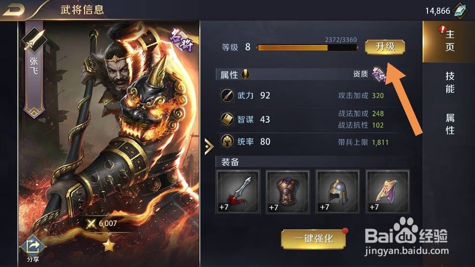 真龙霸业如何快速升级武将
