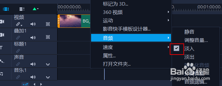 会声会影2020声音淡入淡出的两种方法