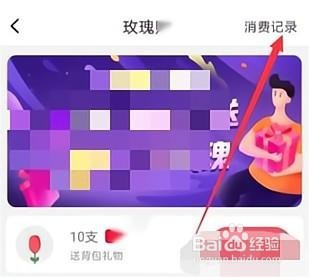 伊对怎么查看消费记录