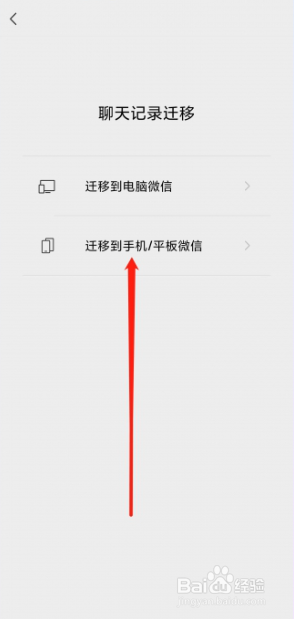换机后微信聊天记录怎么迁移