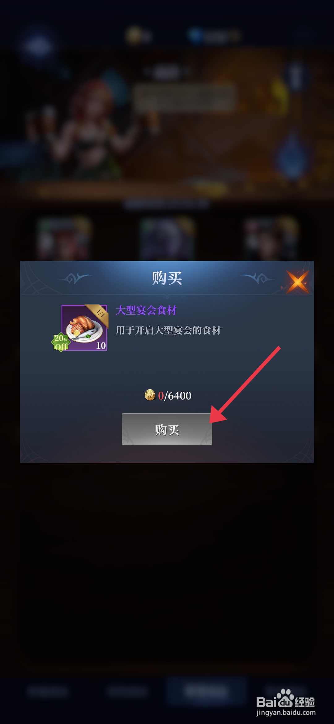 《利萨斯英雄》怎么获得大型宴会食材？