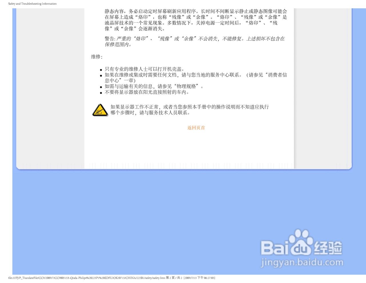 飞利浦225P1EB/93液晶显示器使用说明书:[1]