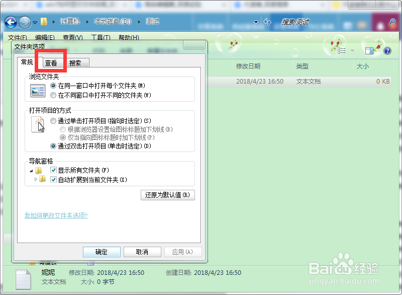 win7怎么显示文件后缀名