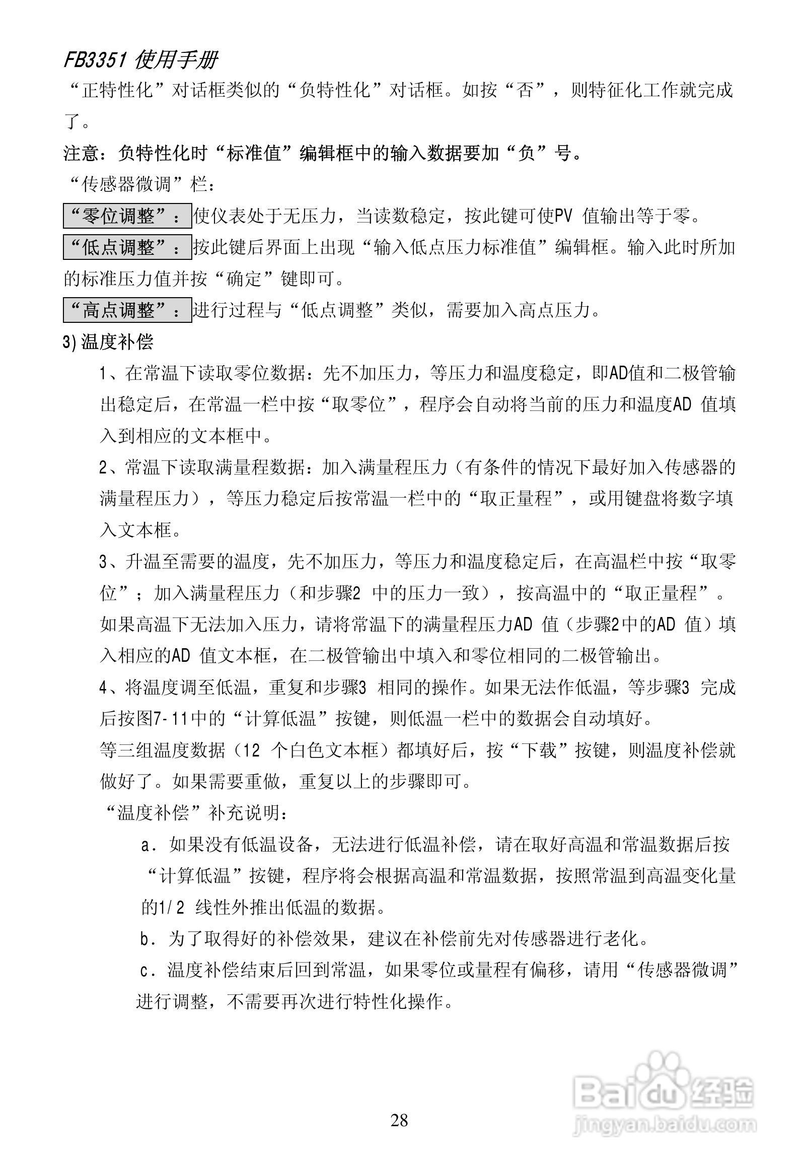 FB3351智能变送器说明书:[3]