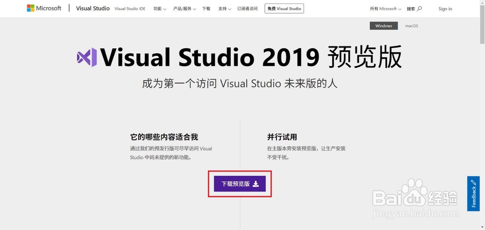 如何抢先体验VS2019