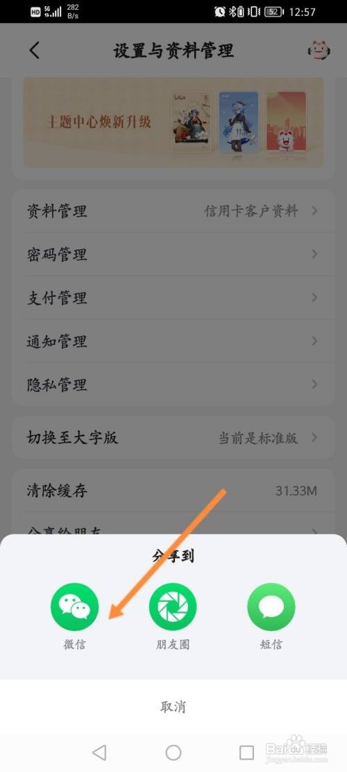 掌上生活APP如何分享给好友？