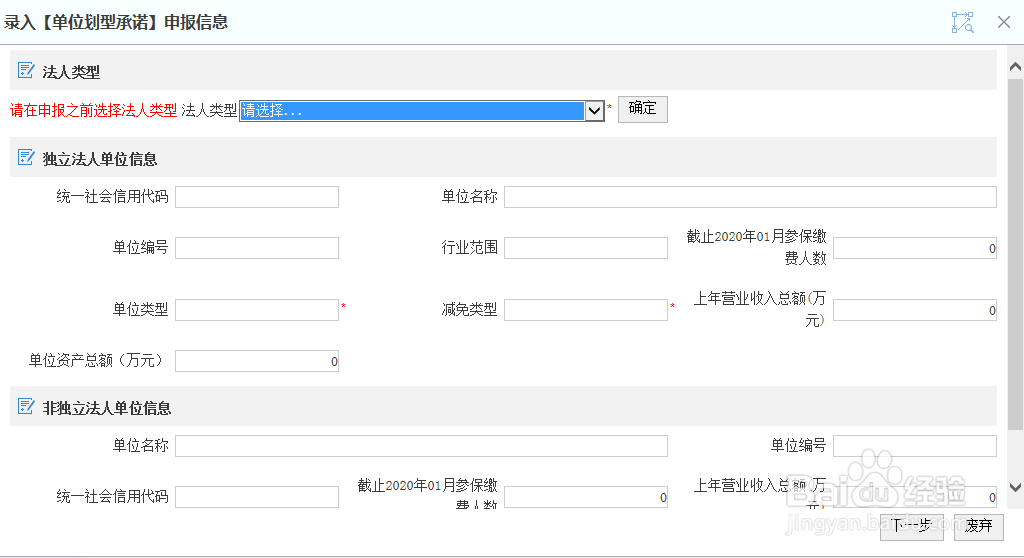 济南社保怎么进行单位划型承诺申报
