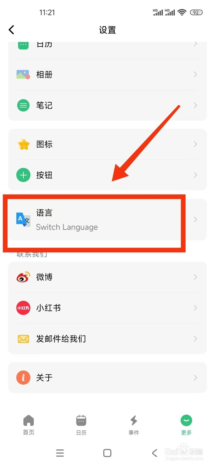 《浮生记》怎么设置语言为日本语？