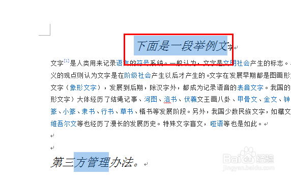 Word文档中如何格式刷