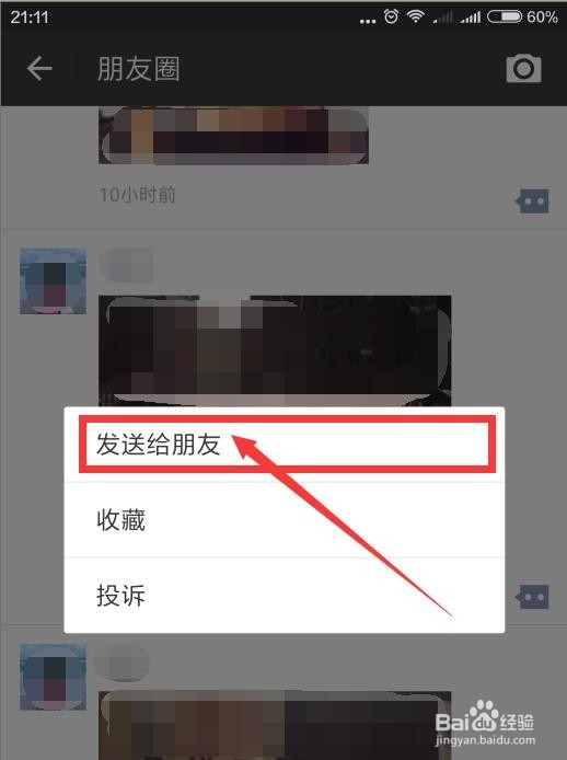 怎样把微信朋友圈小视频转发到自己微信群/好友