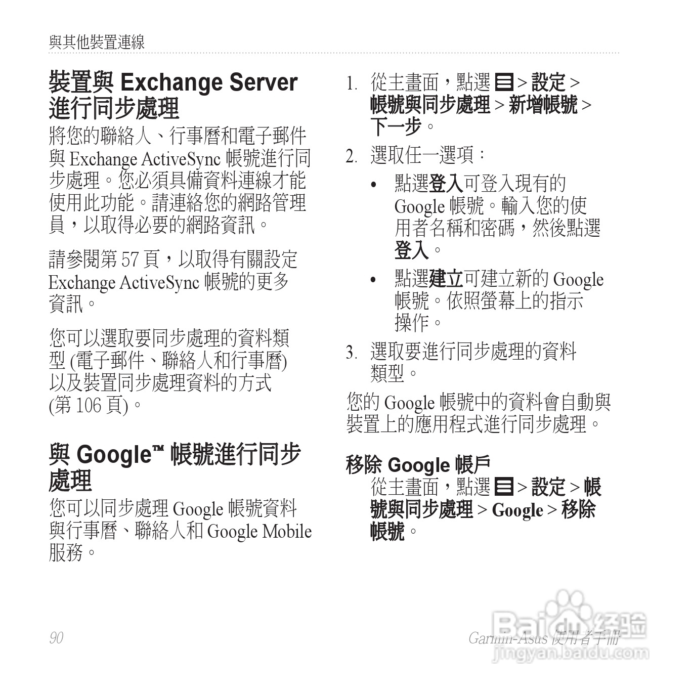 华硕Garmin-Asus A50手机使用说明书:[10]