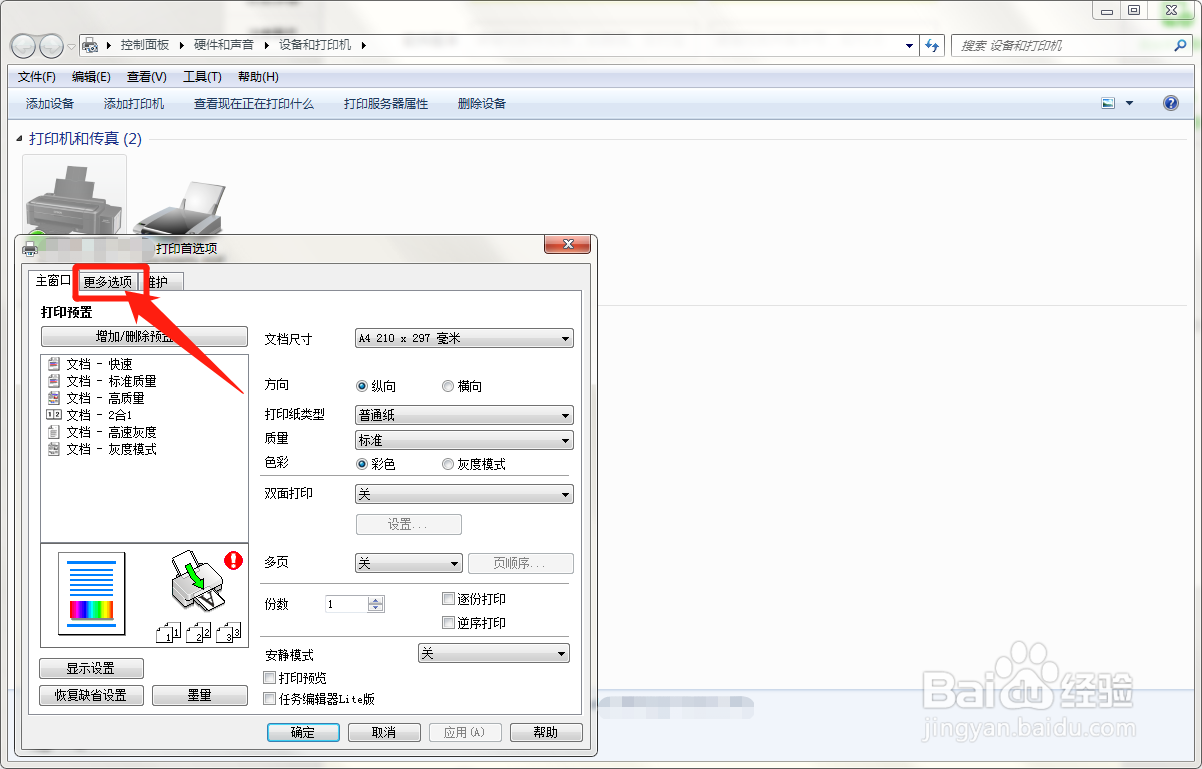 百威9000怎么设置小票打印