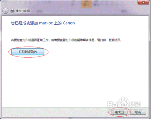 Win7系统下共享链接打印机的详细图文教程