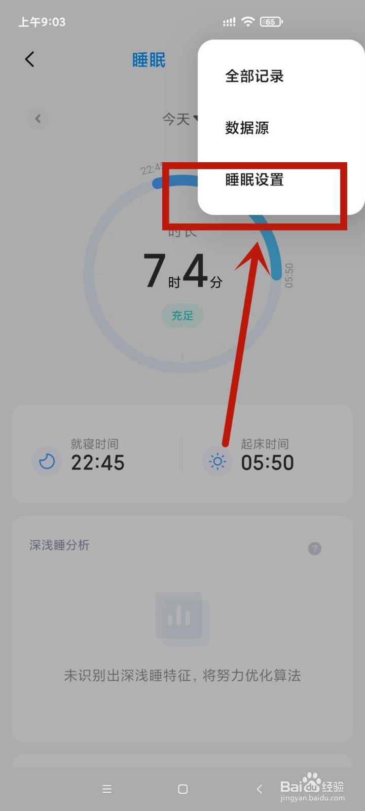 怎么启用小米手机睡眠梦话检测功能