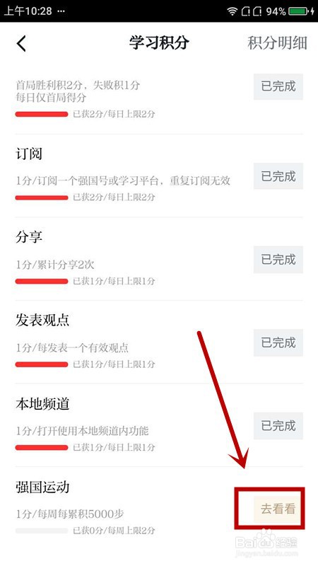 如何参加“学习强国”的“强国运动”