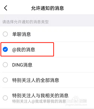 钉钉在哪开启@我消息提醒