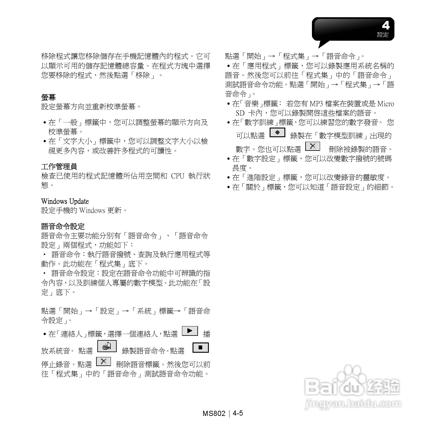 技嘉MS802手机使用说明书:[4]