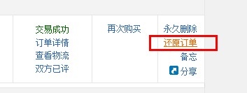 如何恢复淘宝删除的交易记录
