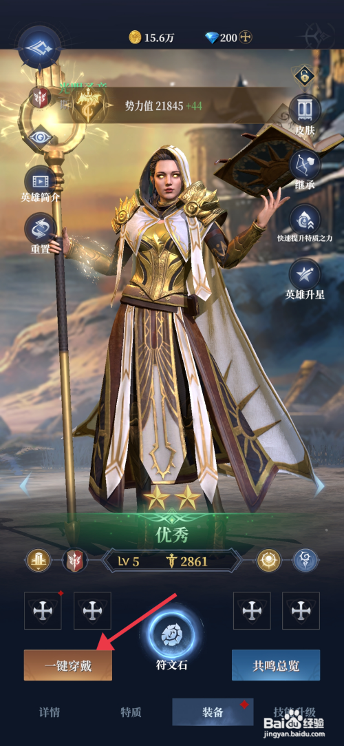 【利萨斯英雄】一键穿戴英雄装备的方法