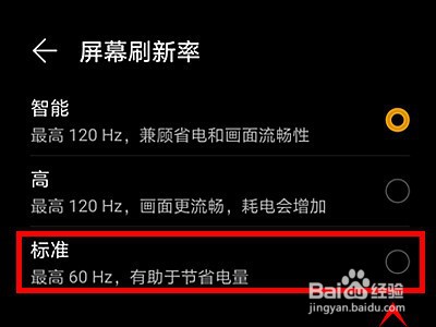荣耀X20怎样开启60hz标准屏幕刷新率