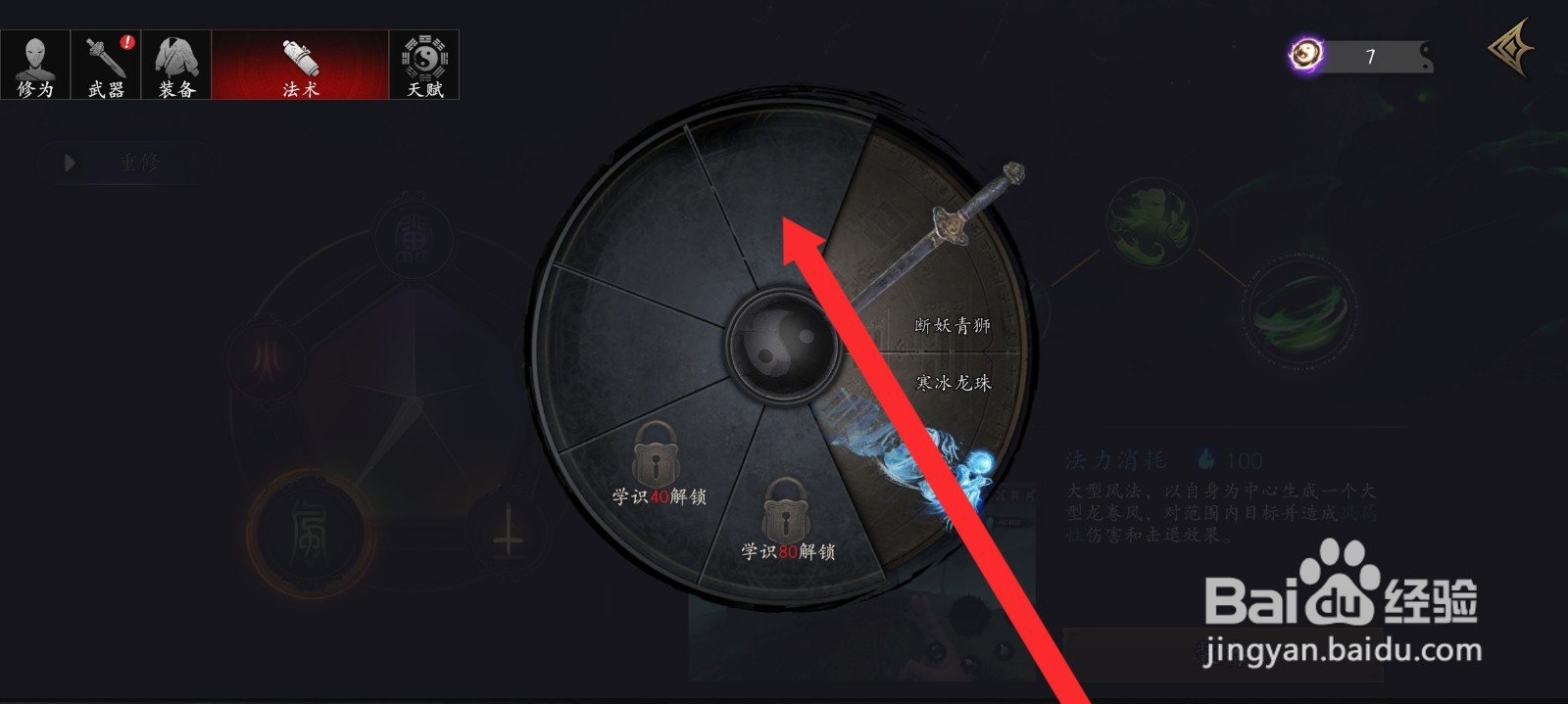 捕盗行纪如何装备风神御临法术