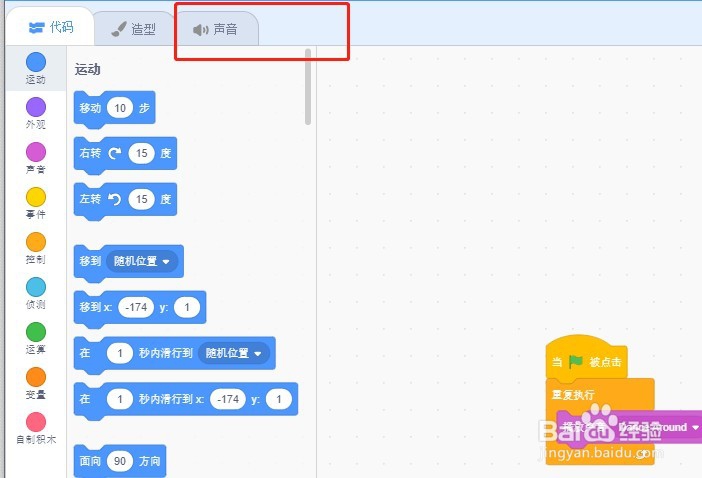 Scratch小猫追气球游戏,如何添加背景及声音
