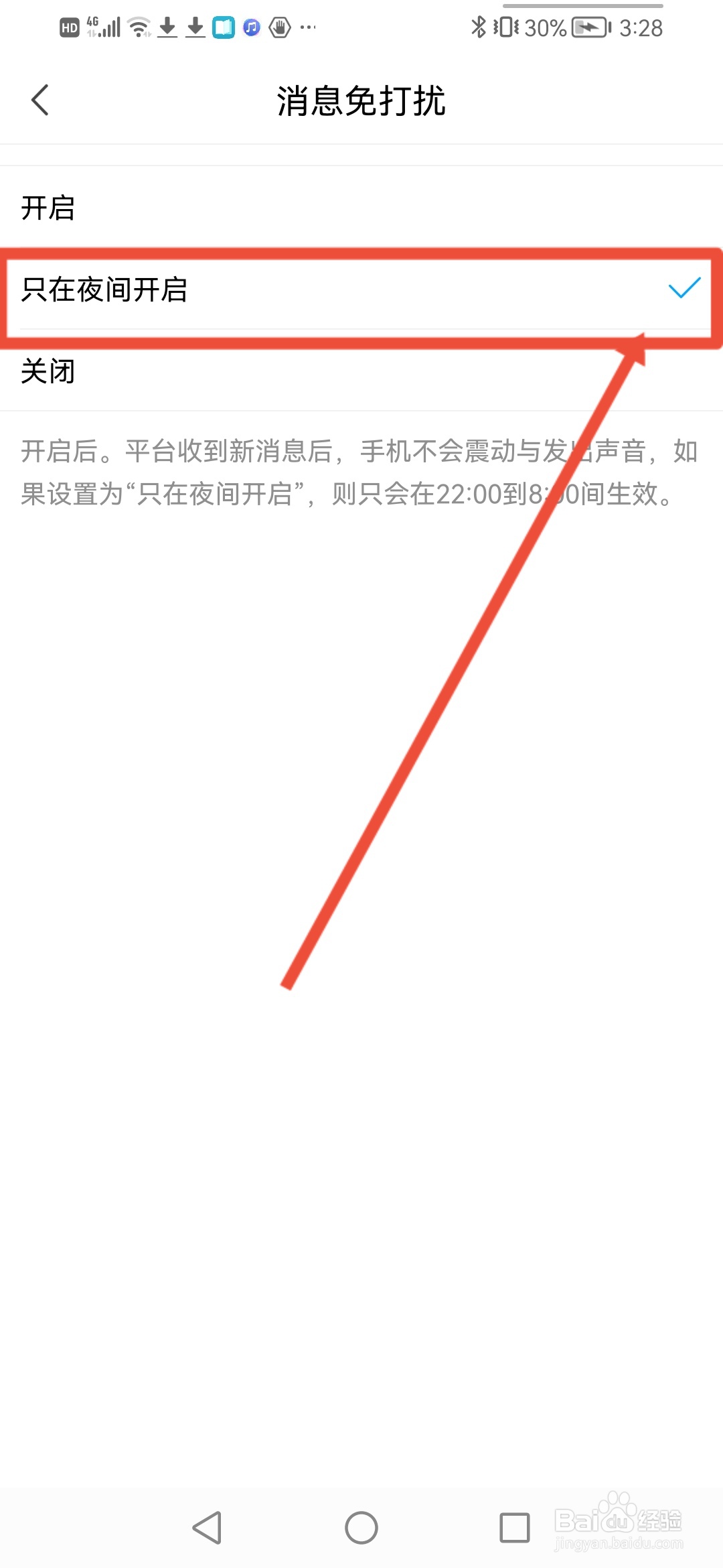 微密圈怎么设置消息免打扰只在夜间开启