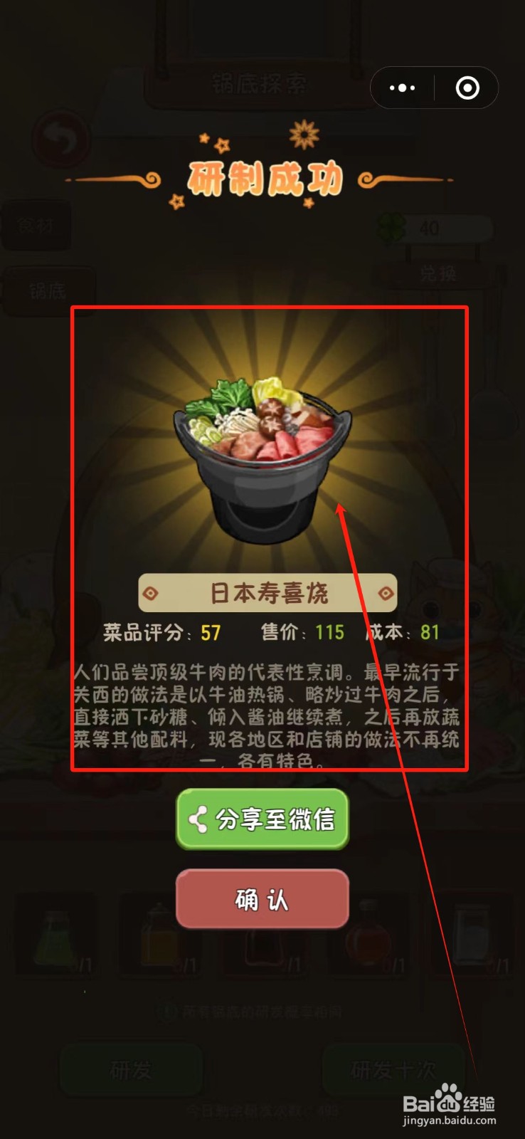 幸福路上的火锅店怎么研发锅底