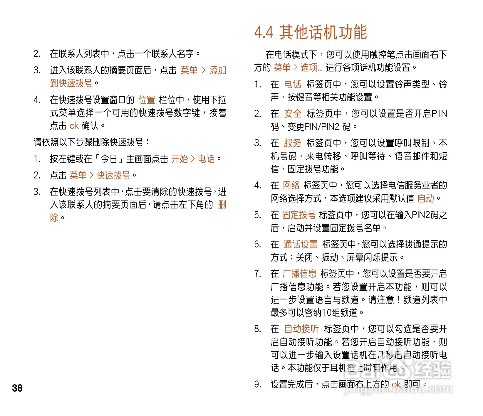 华硕ASUS P565手机使用说明书:[4]