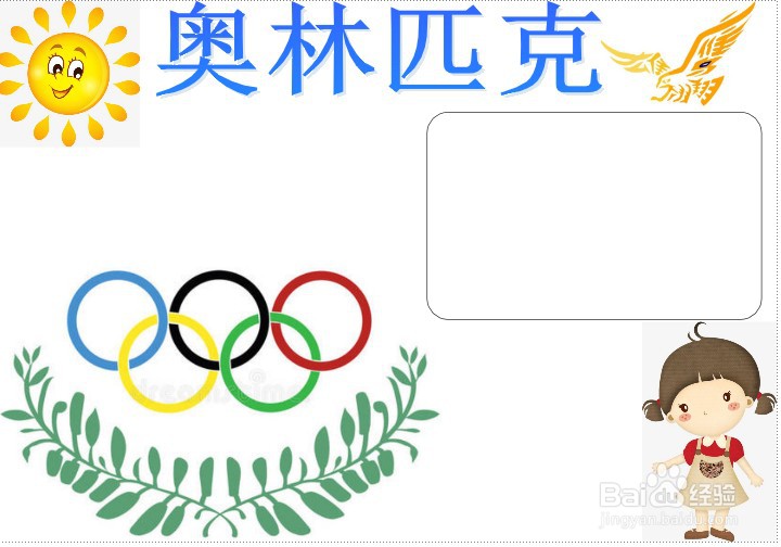 奥林匹克手抄报